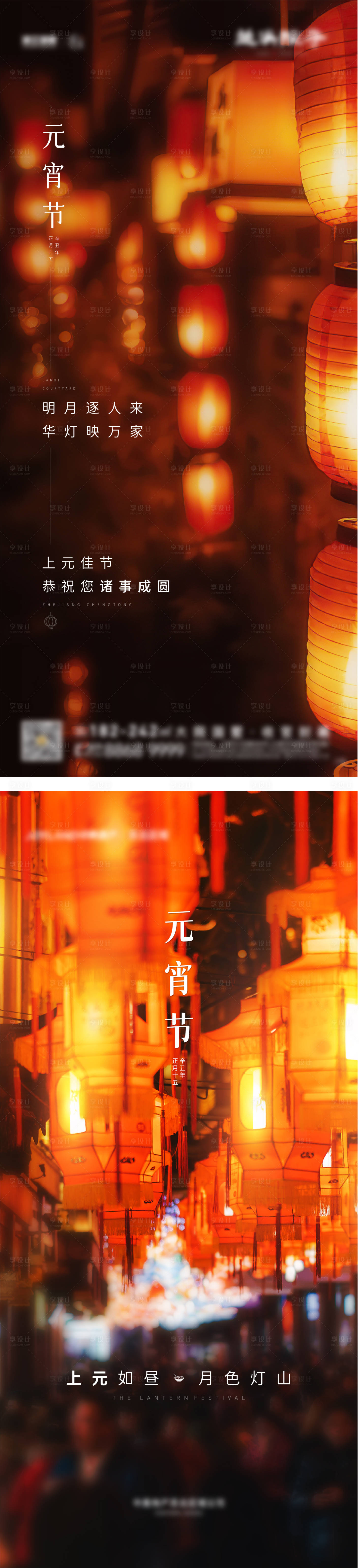 源文件下載【享設(shè)計(jì)】搜索編號(hào)：67260003566147838【元宵節(jié)系列海報(bào)】