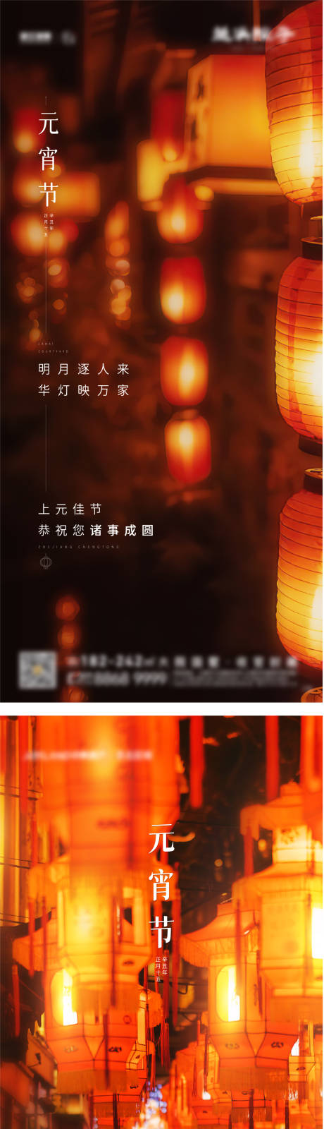 元宵节系列海报-源文件【享设计】