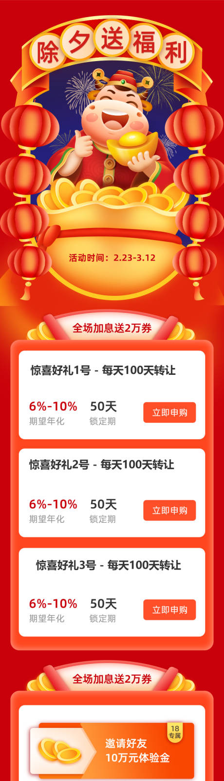 源文件下載【享設計】搜索編號：40800003440136559【除夕送好禮長圖海報】