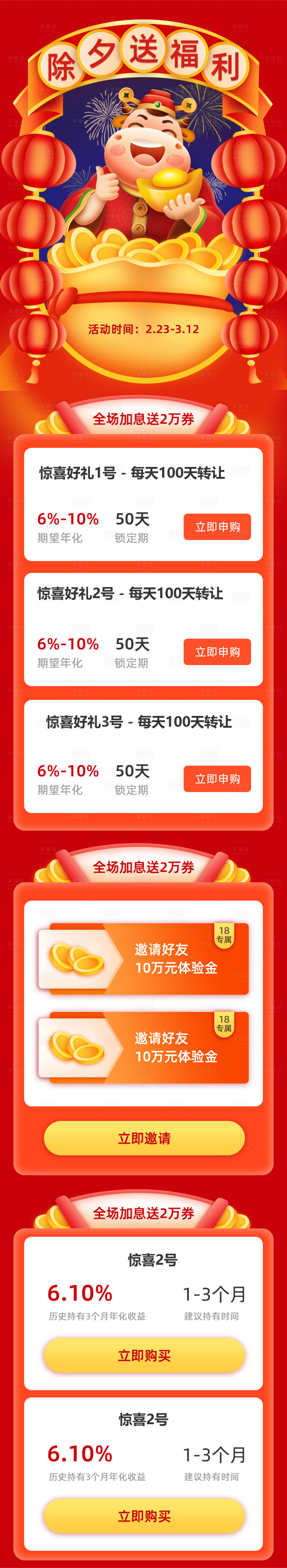 源文件下載【享設計】搜索編號：40800003440136559【除夕送好禮長圖海報】