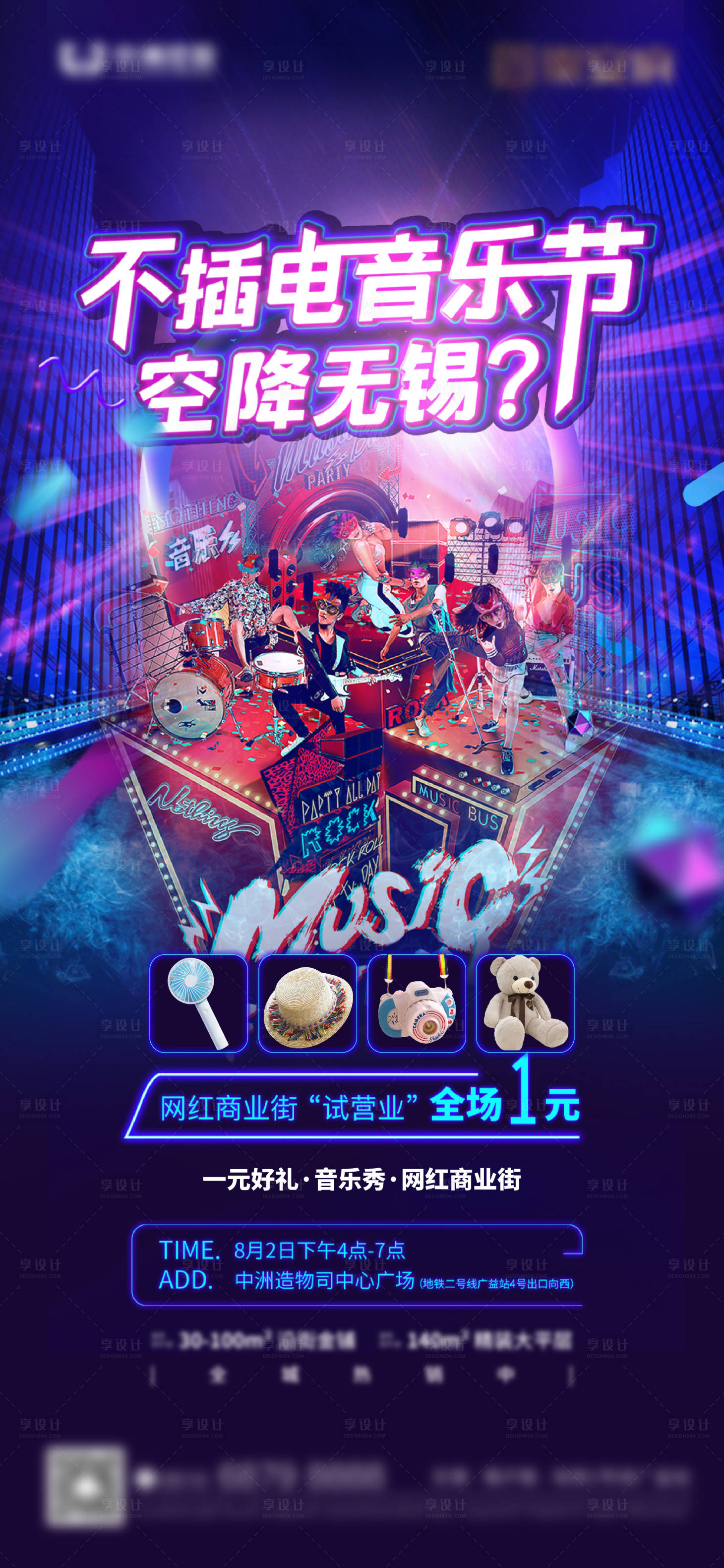 源文件下载【享设计】搜索编号：96470003551907734【音乐节房地产活动海报动感炫酷】