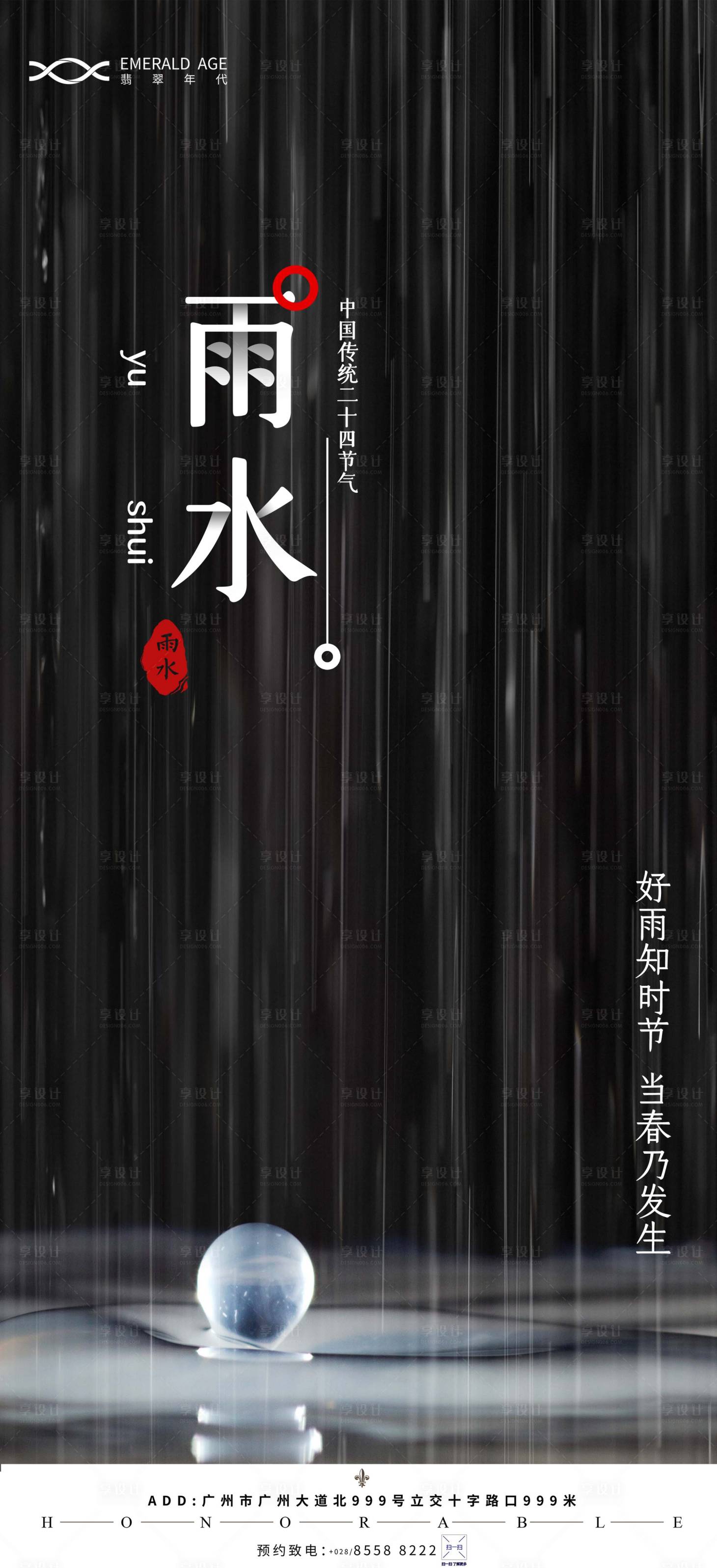 源文件下載【雨水海報(bào)】編號(hào)：88450003441364216