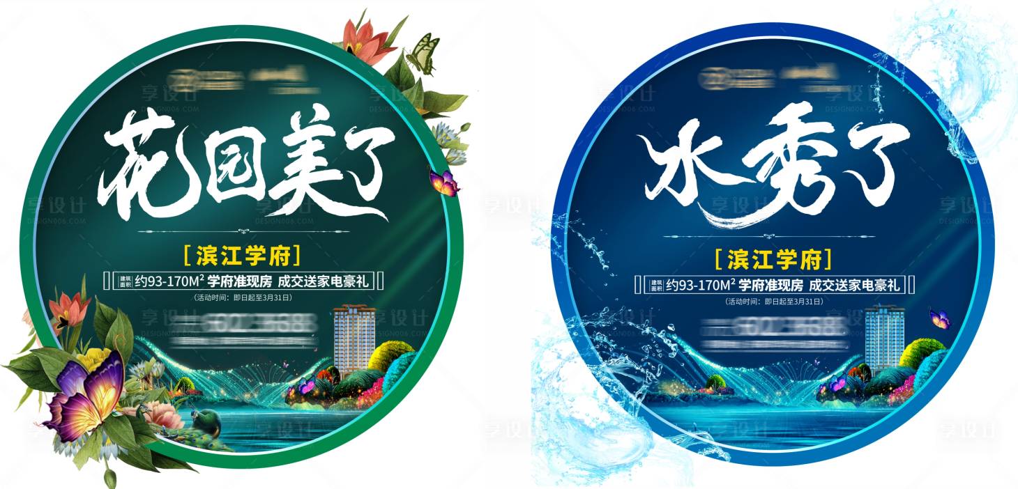 源文件下载【享设计】搜索编号：55760003628659432【地产价值点海报异形】