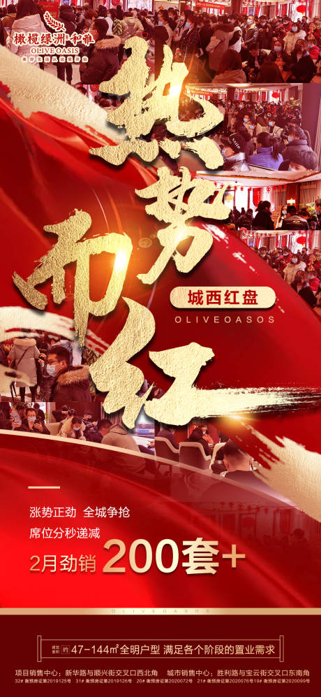 源文件下载【地产人气热销海报】编号：55110003644014819