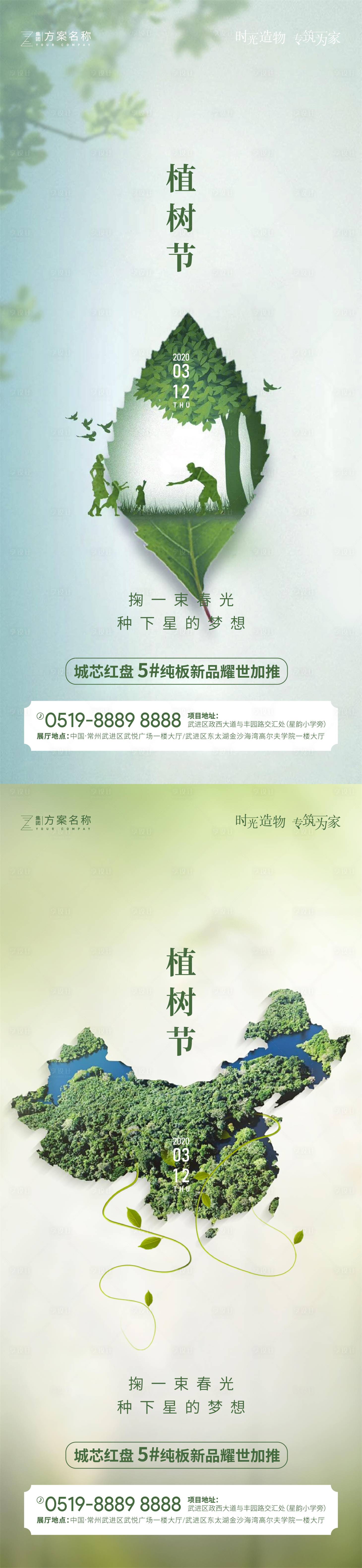 源文件下載【享設計】搜索編號：97740003622288594【地產植樹節海報】