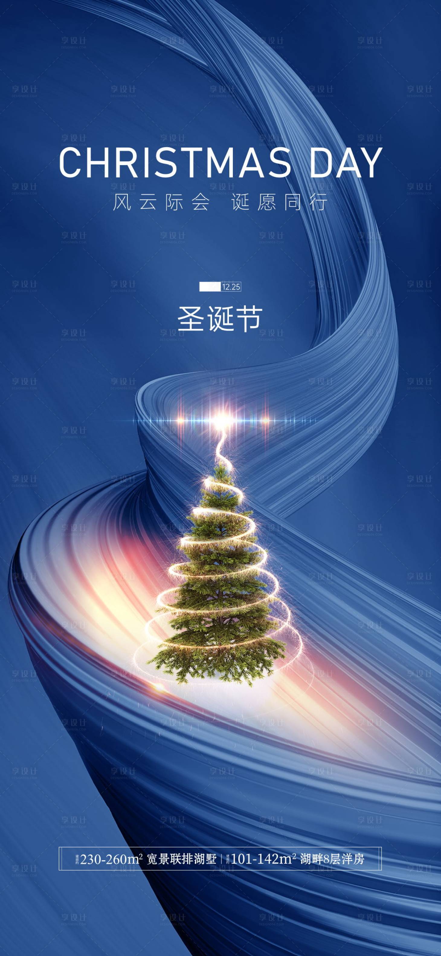 源文件下载【享设计】搜索编号：56900003527242408【圣诞节丝绸海报】