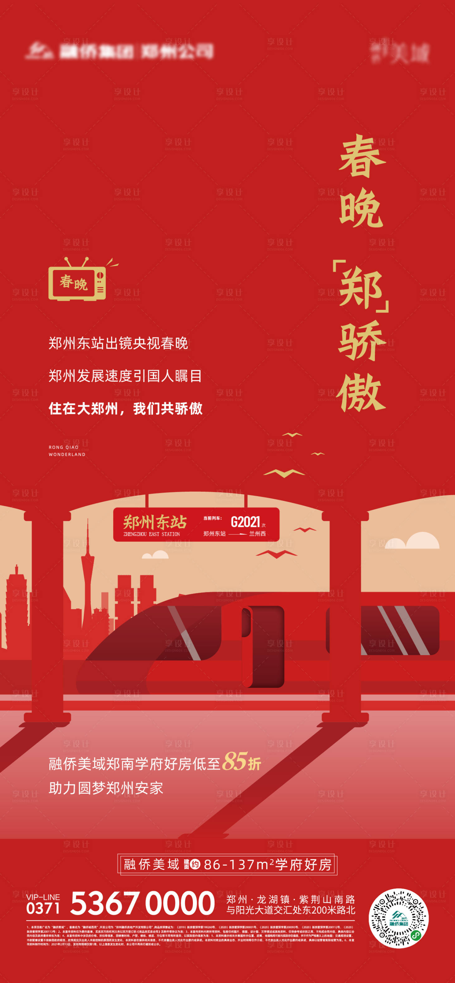 源文件下载【享设计】搜索编号：93320003568828139【高铁热点海报】