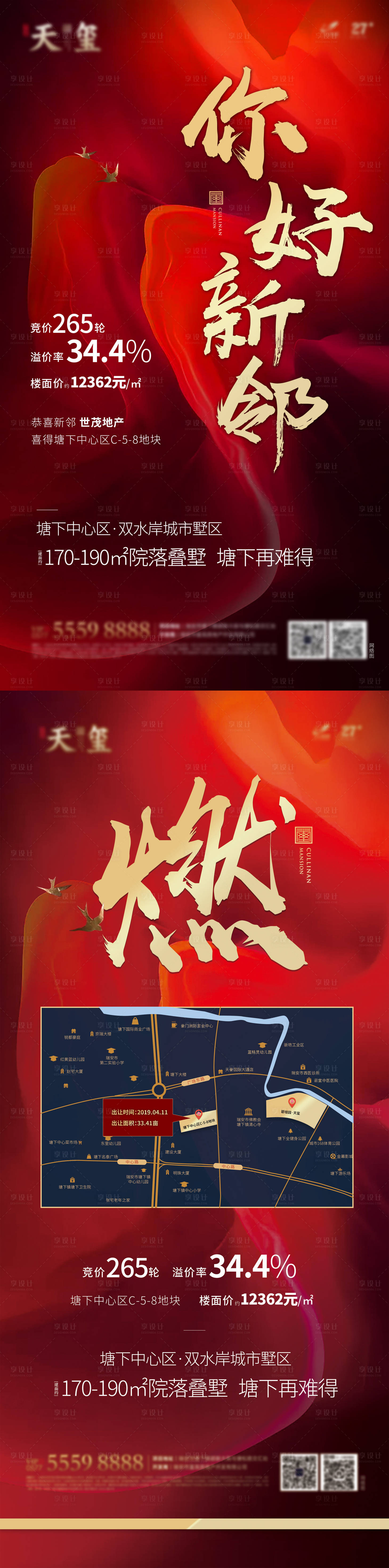 源文件下载【享设计】搜索编号：44230003644636152【热销土拍房地产】