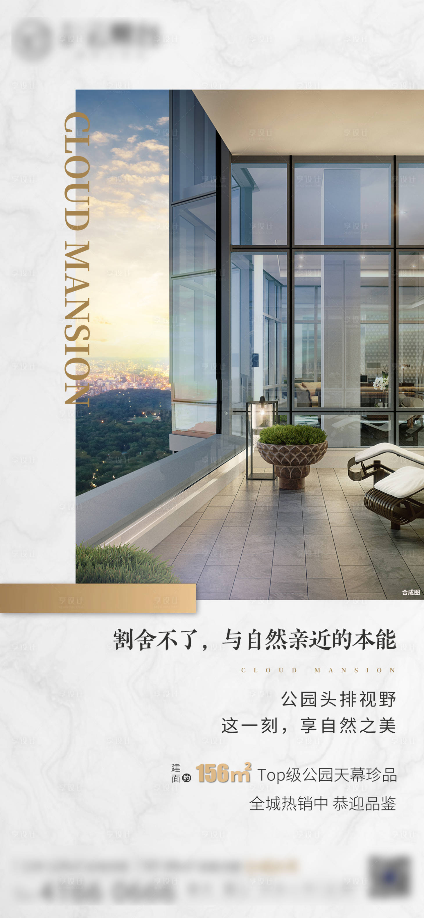 源文件下载【享设计】搜索编号：28230003503398952【地产品质大平层阳台单图】