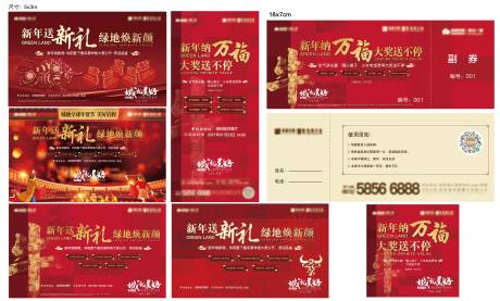 源文件下載【新年活動物料】編號：57230003542927334