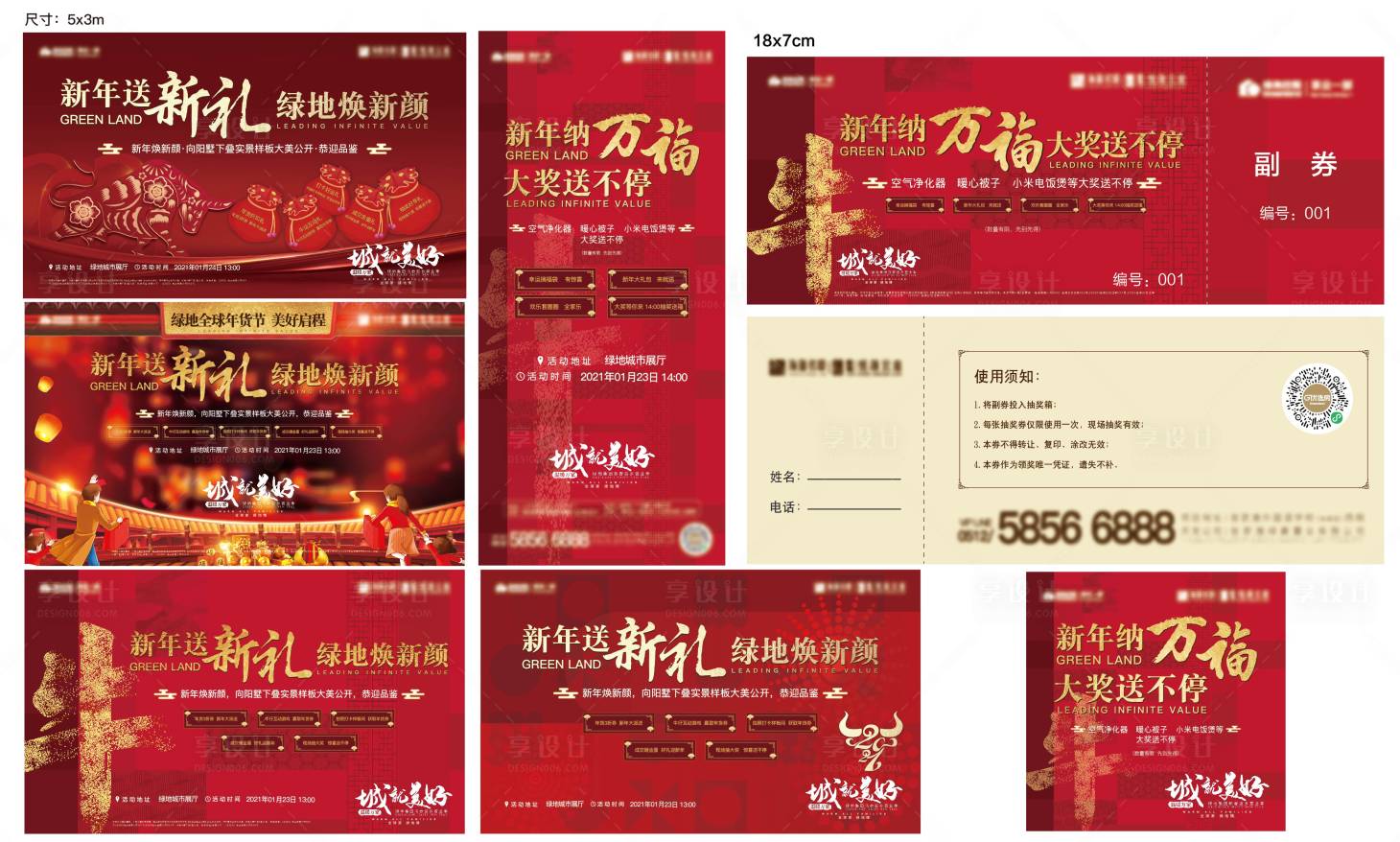 源文件下载【享设计】搜索编号：57230003542927334【新年活动物料】