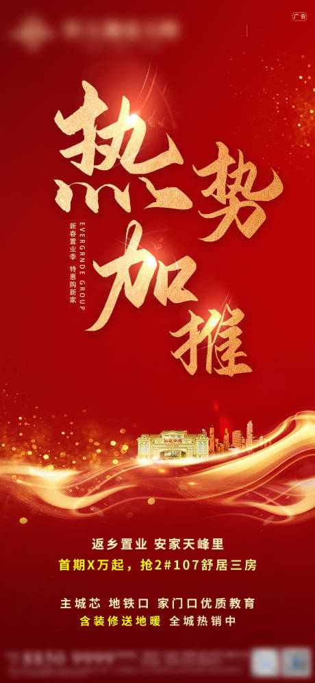 源文件下载【加推海报】编号：52500003442344677