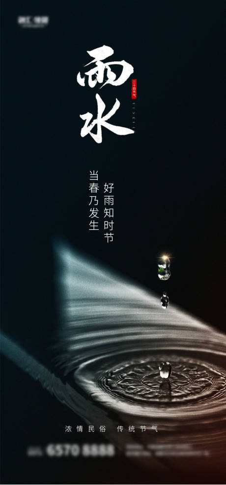 源文件下載【雨水節氣海報】編號：86860003451954805