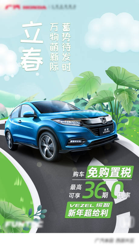 源文件下载【立春海报】编号：61750003539736073