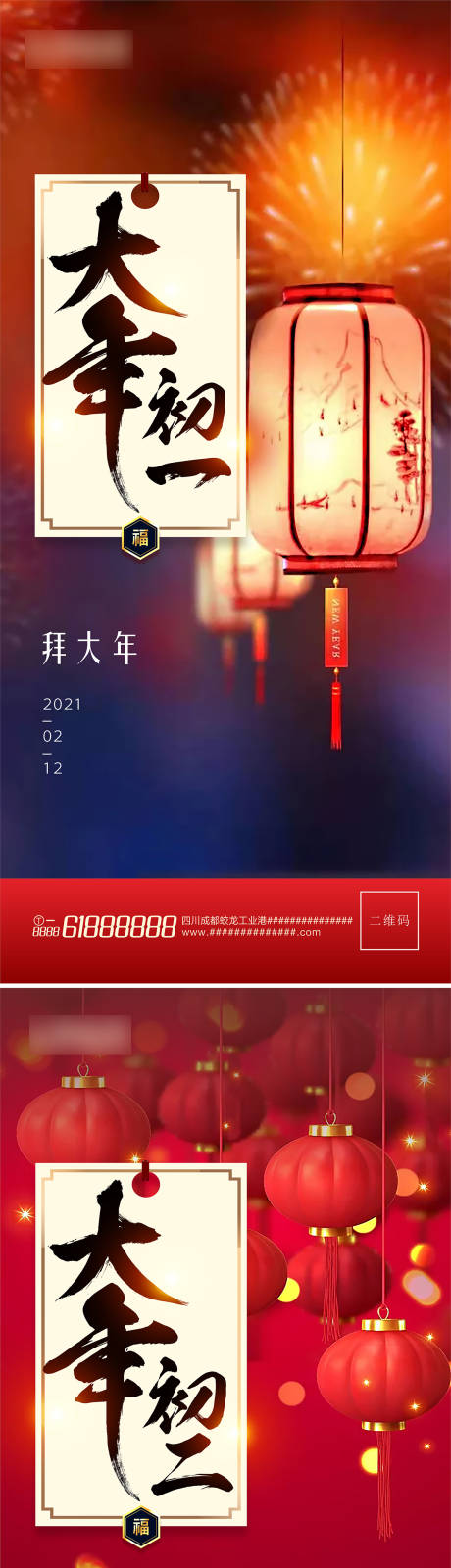 源文件下载【中国年花灯系列春节初一初二初三海报】编号：81210003512158176