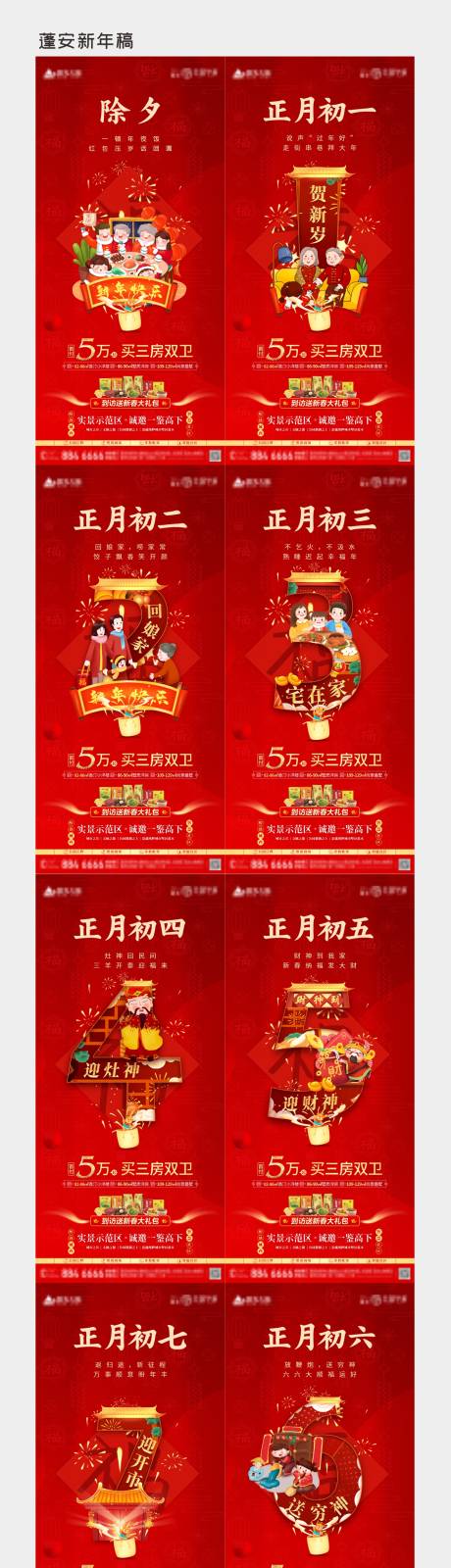 源文件下載【享設計】搜索編號：55040003510716168【春節年俗海報】
