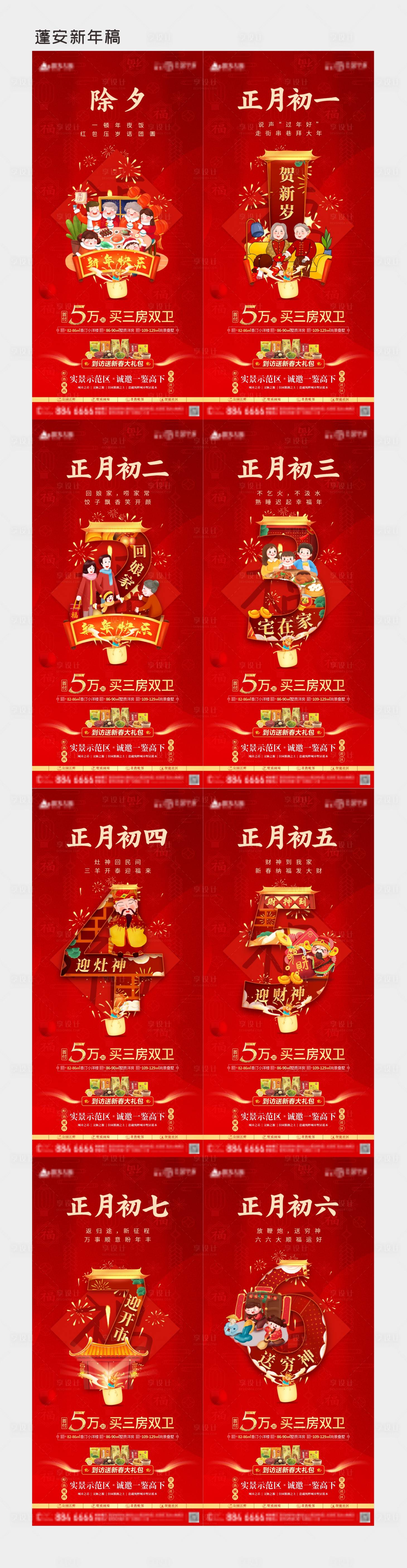 源文件下載【享設計】搜索編號：55040003510716168【春節年俗海報】