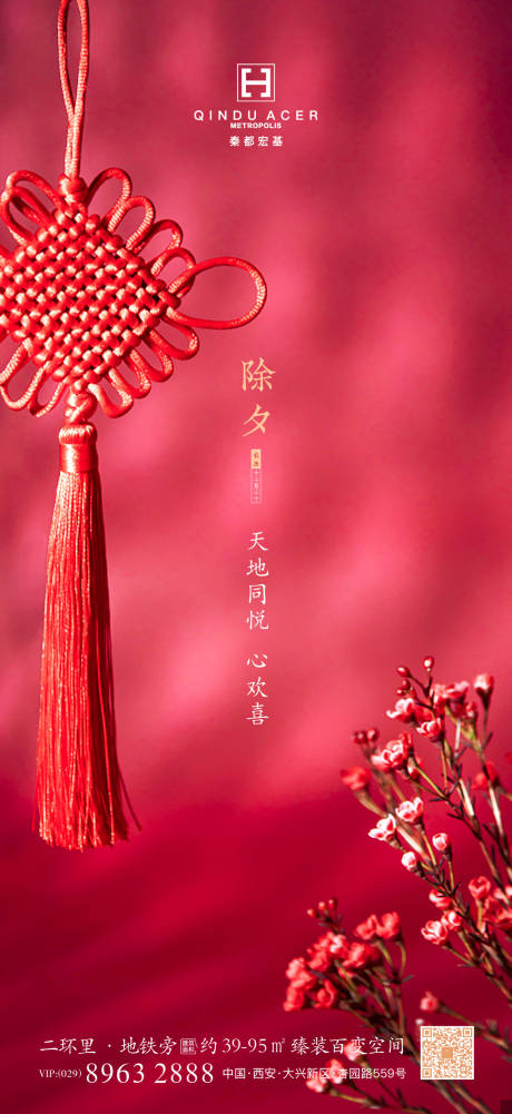 源文件下载【地产除夕移动端海报】编号：92780003507048076