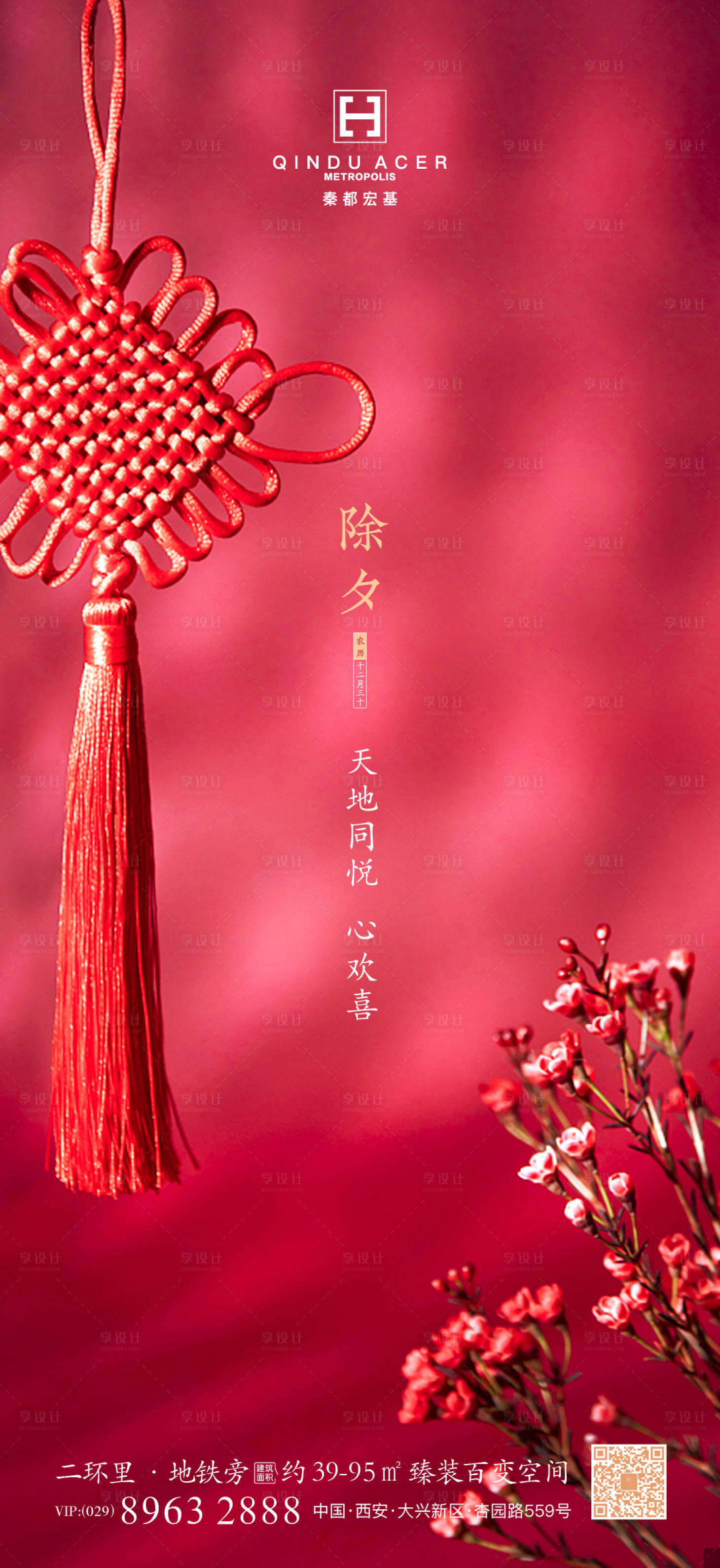 源文件下載【享設計】搜索編號：92780003507048076【地產除夕移動端海報】