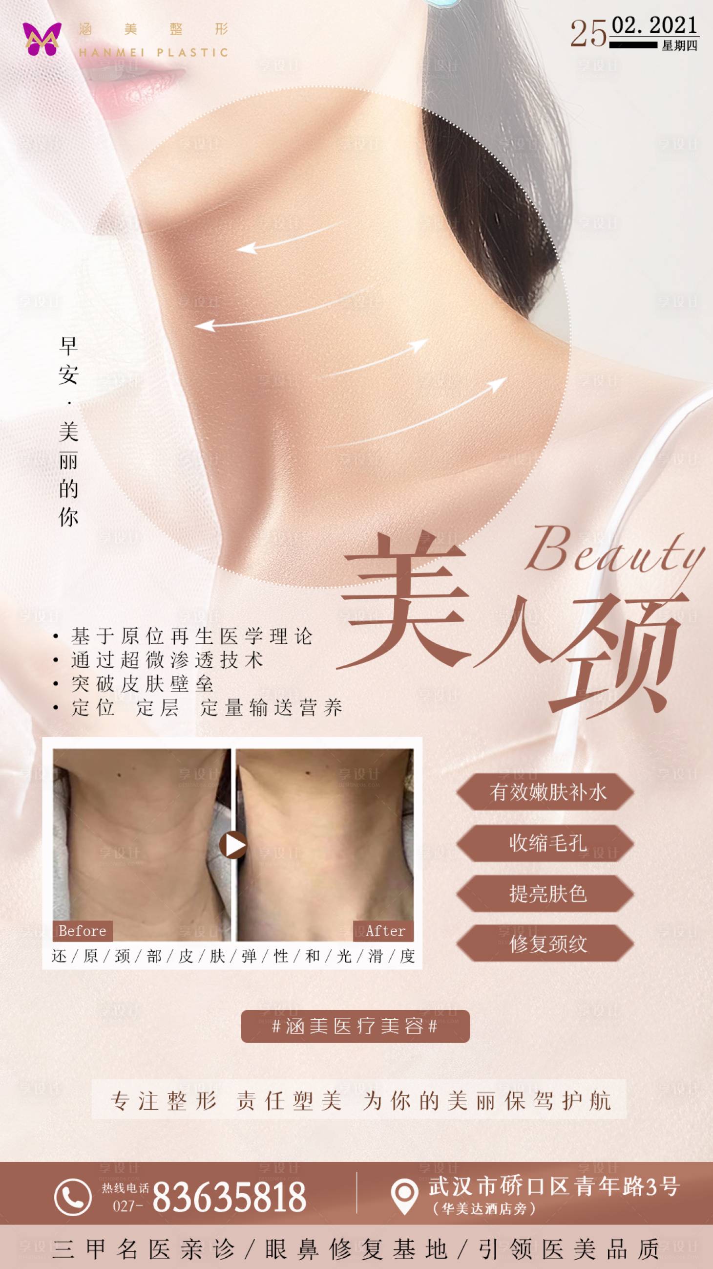 源文件下載【享設計】搜索編號：25200003604964042【醫美早安圖海報】