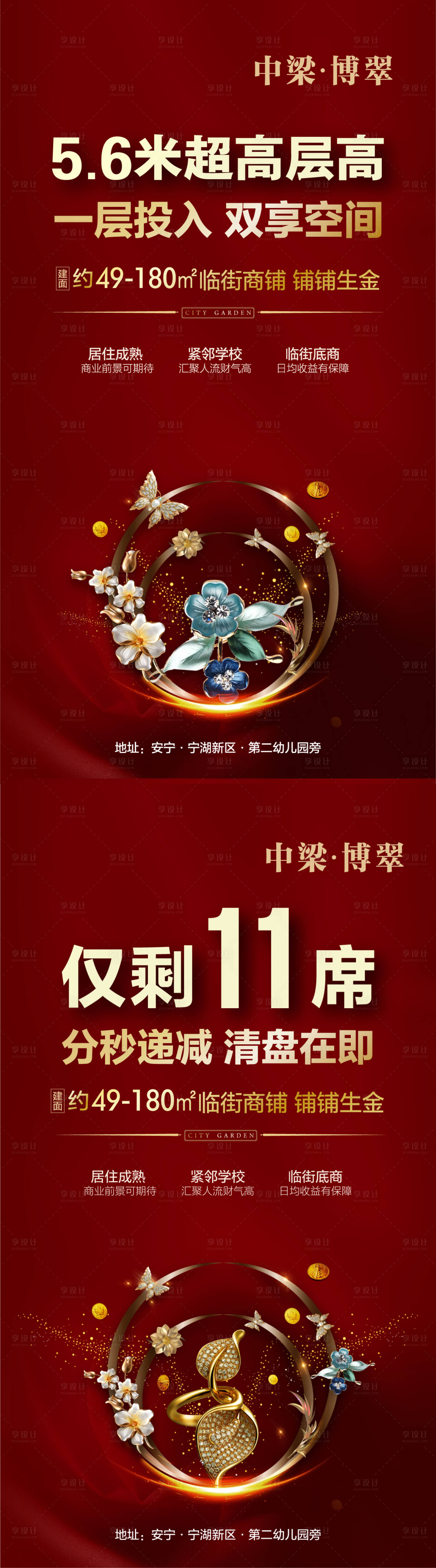 源文件下載【享設計】搜索編號：87720003484781503【地產燈箱主畫面海報 】