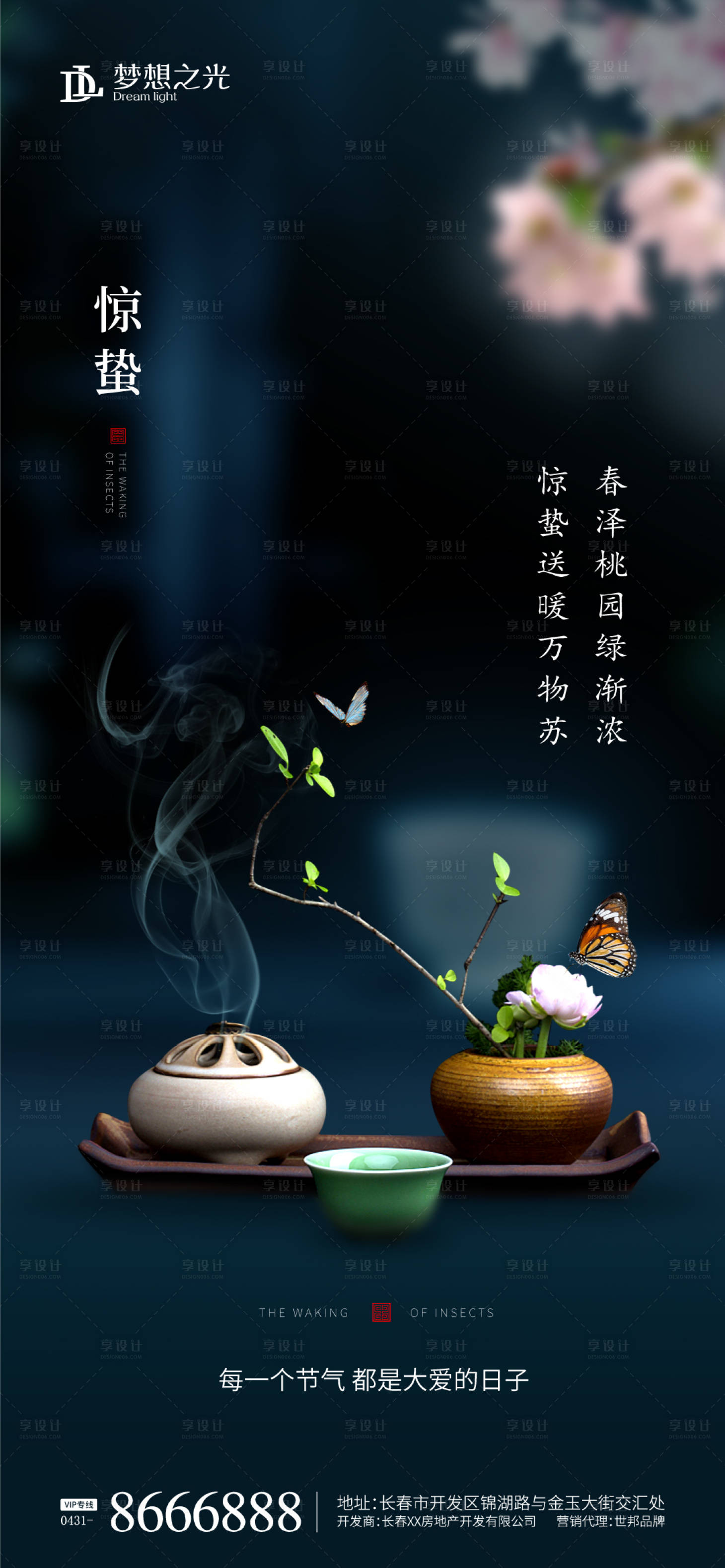 源文件下载【享设计】搜索编号：63240003556362601【惊蛰创意节气移动端海报】