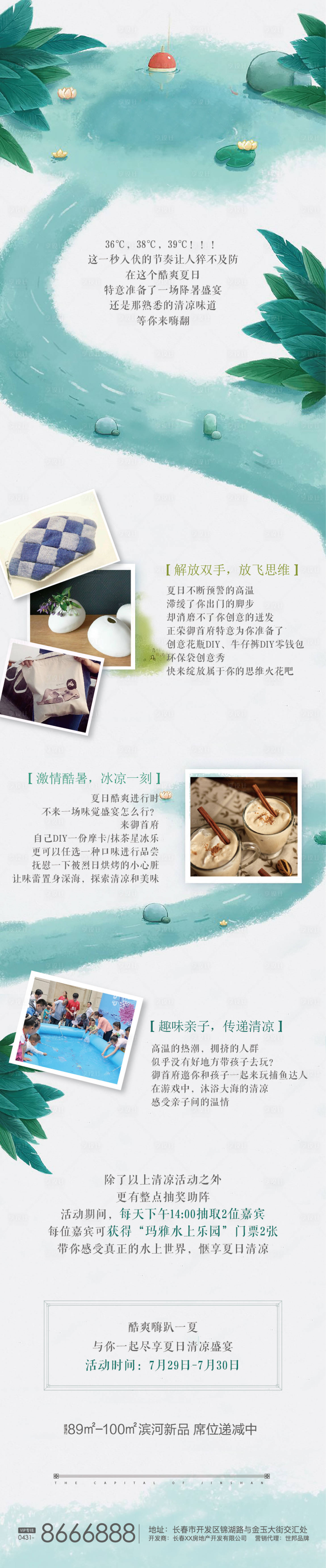 源文件下载【享设计】搜索编号：57820003509408280【插画地产长图订阅号拉页海报绿植】