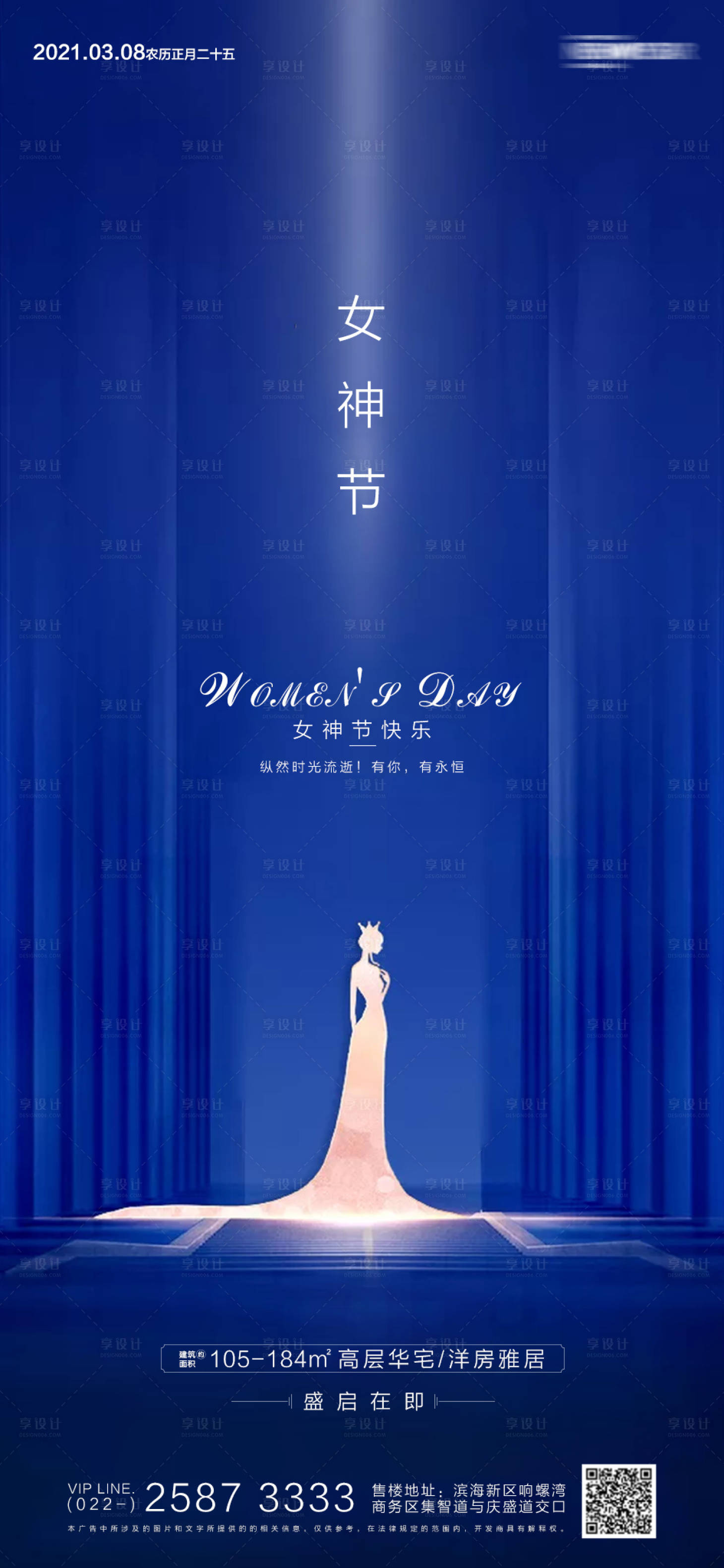 源文件下载【享设计】搜索编号：55960003648151542【女神节房地产海报】