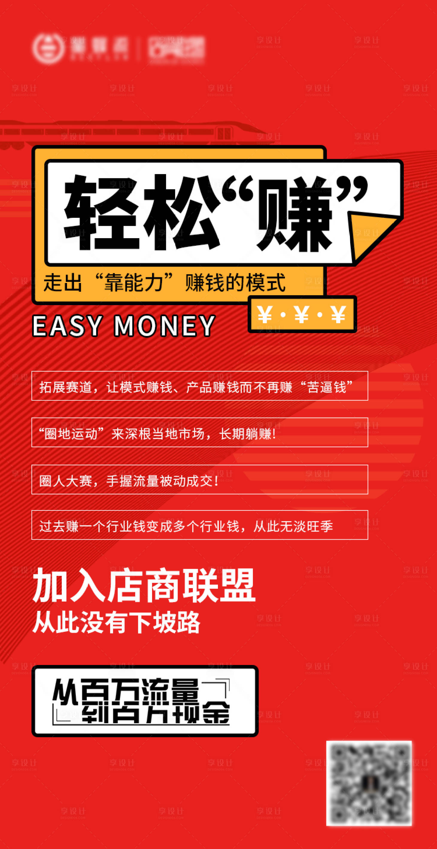 源文件下载【轻松赚营销推广海报】编号：10700003592485025
