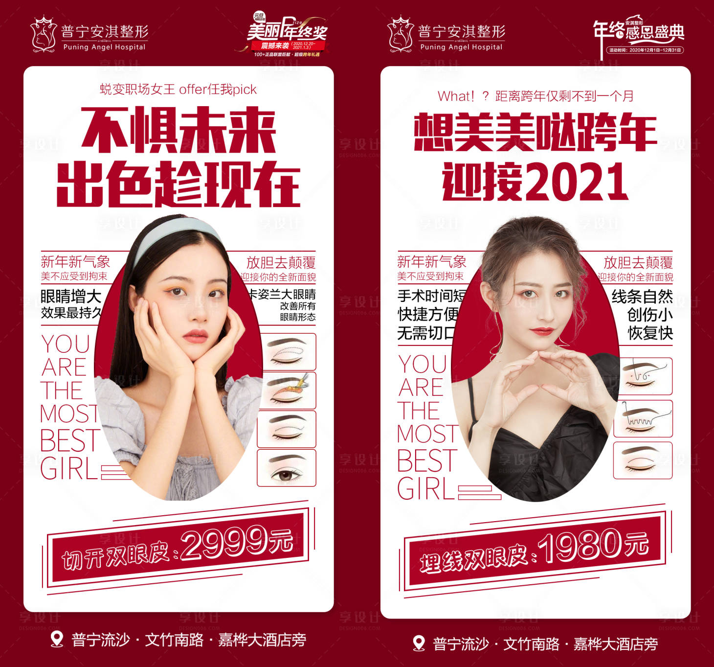 源文件下載【享設計】搜索編號：13940003494664741【雙眼皮醫美整形海報】
