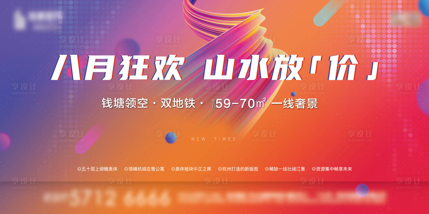 源文件下載【享設計】搜索編號：93910003627008059【商業房地產促銷主畫面桁架展板】