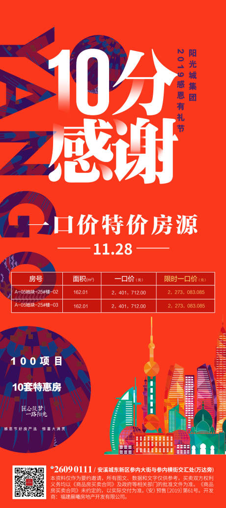 源文件下载【地产特价房优惠购房海报】编号：20210204101728099