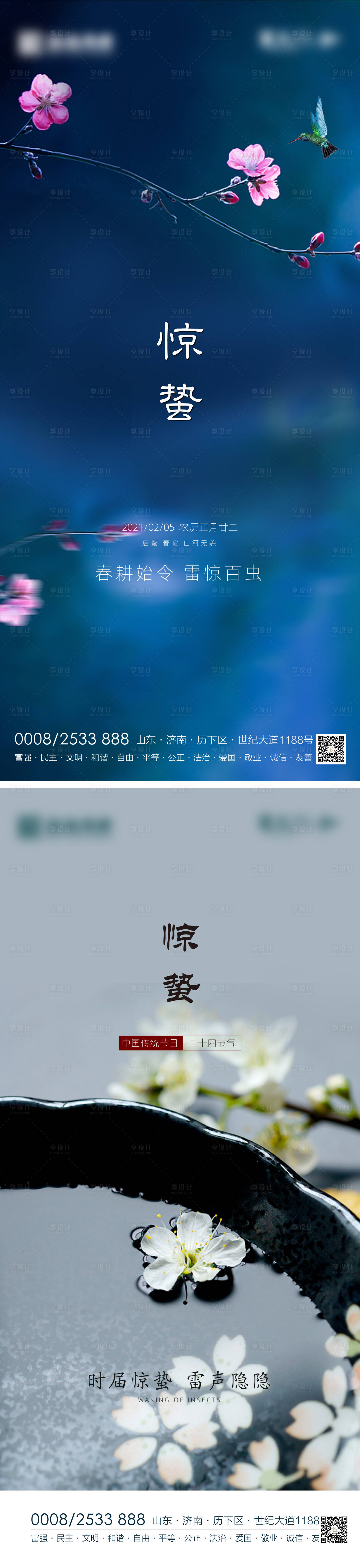 源文件下載【享設計】搜索編號：74780003618668893【地產驚蟄二十四節氣海報】