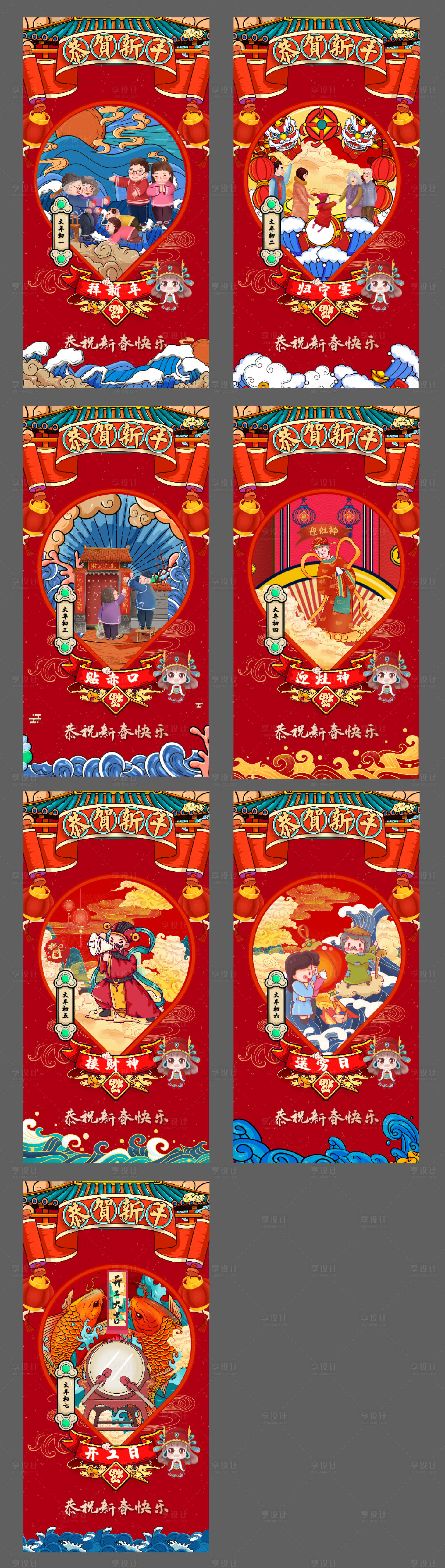 源文件下载【新年年俗海报】编号：18930003507228703