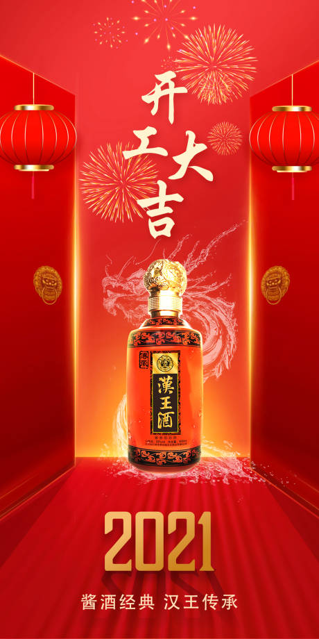 源文件下载【享设计】搜索编号：68480003528659817【开工大吉海报】