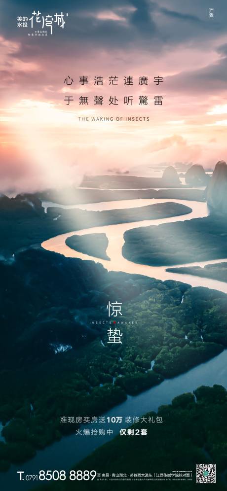 源文件下載【驚蟄節(jié)氣海報】編號：54250003641841249