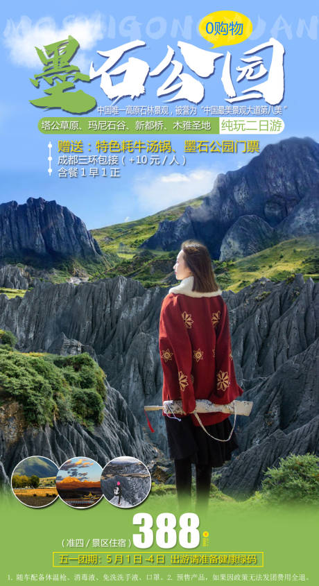 源文件下載【享設(shè)計(jì)】搜索編號(hào)：73610003620086805【墨石公園海報(bào)】