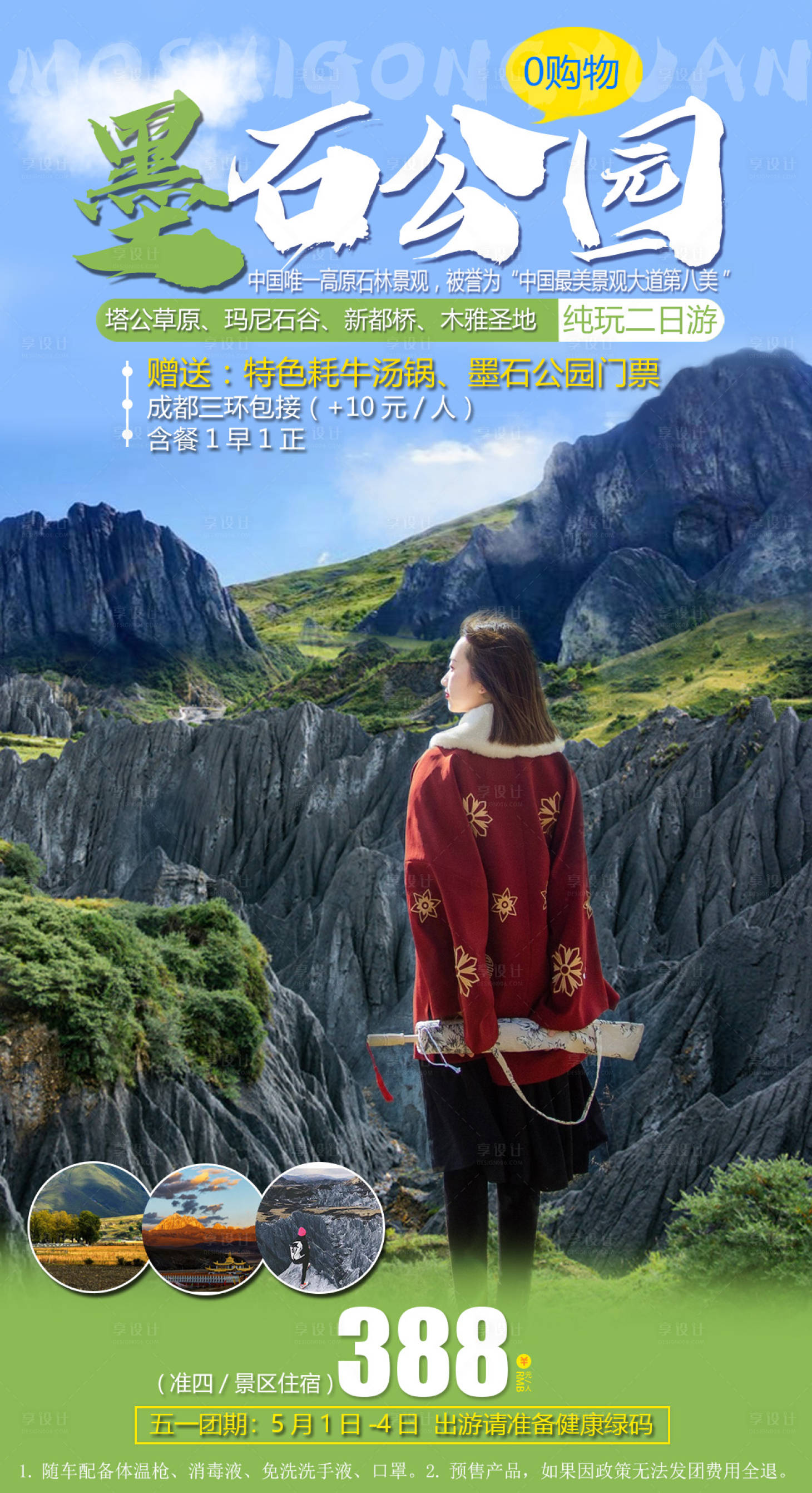 源文件下載【享設(shè)計(jì)】搜索編號(hào)：73610003620086805【墨石公園海報(bào)】