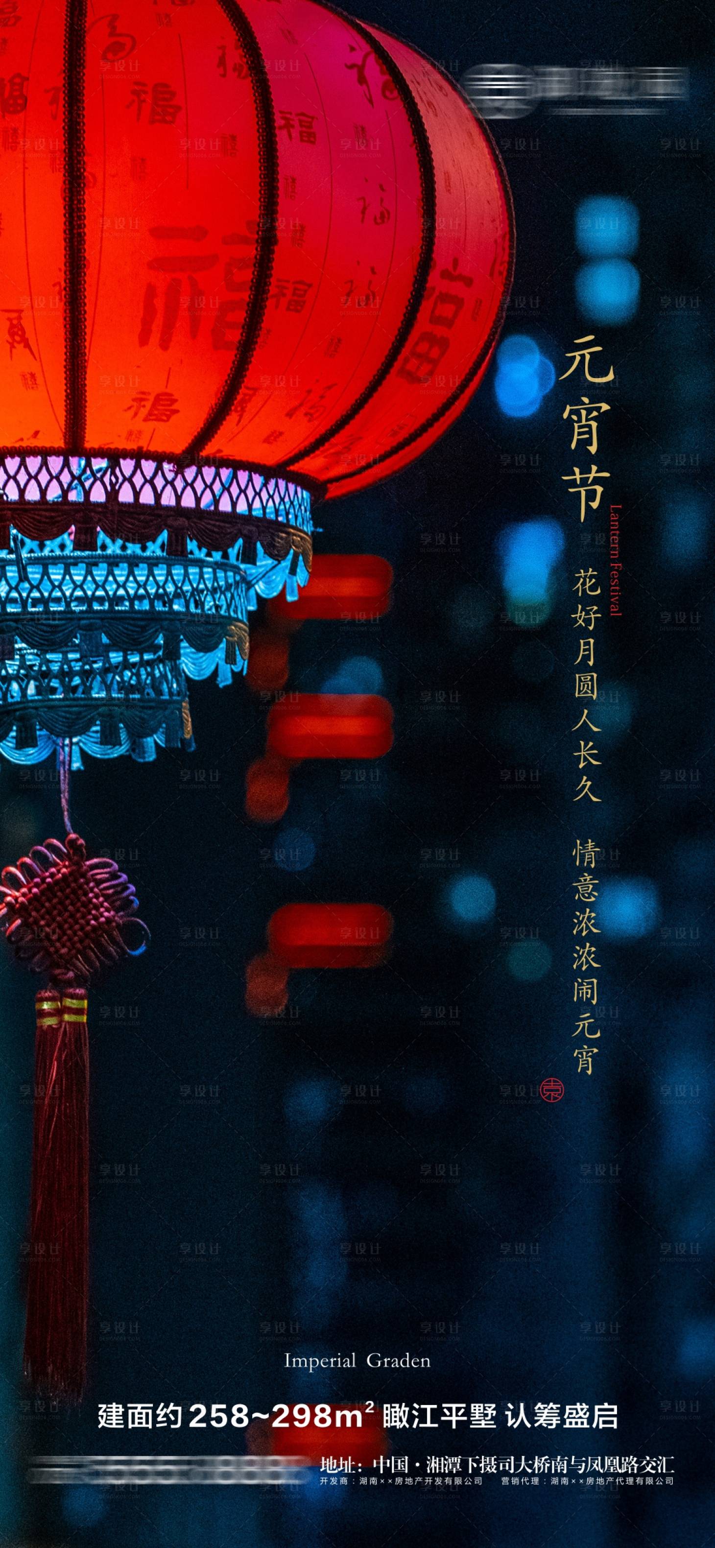 源文件下載【享設(shè)計】搜索編號：52150003611131345【地產(chǎn)元宵節(jié)微信海報】