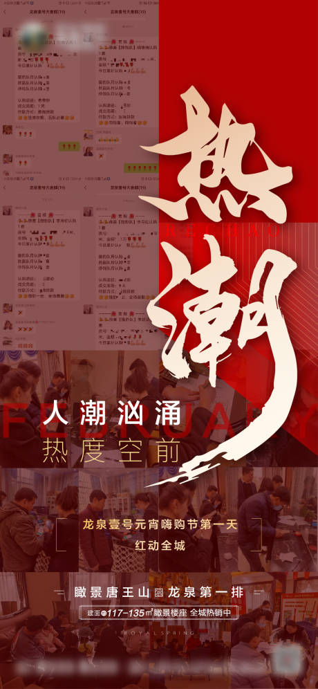 源文件下载【地产热销海报】编号：75130003610224325
