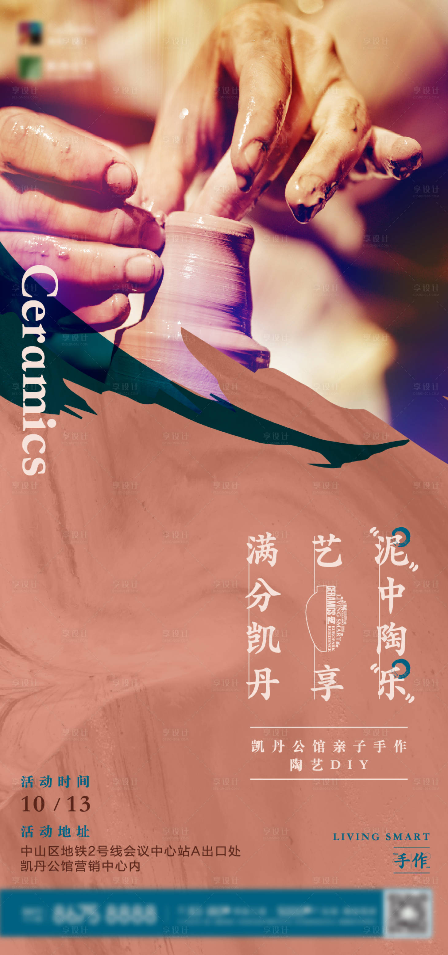 源文件下載【享設計】搜索編號：29560003471722682【陶藝DIY單屏】