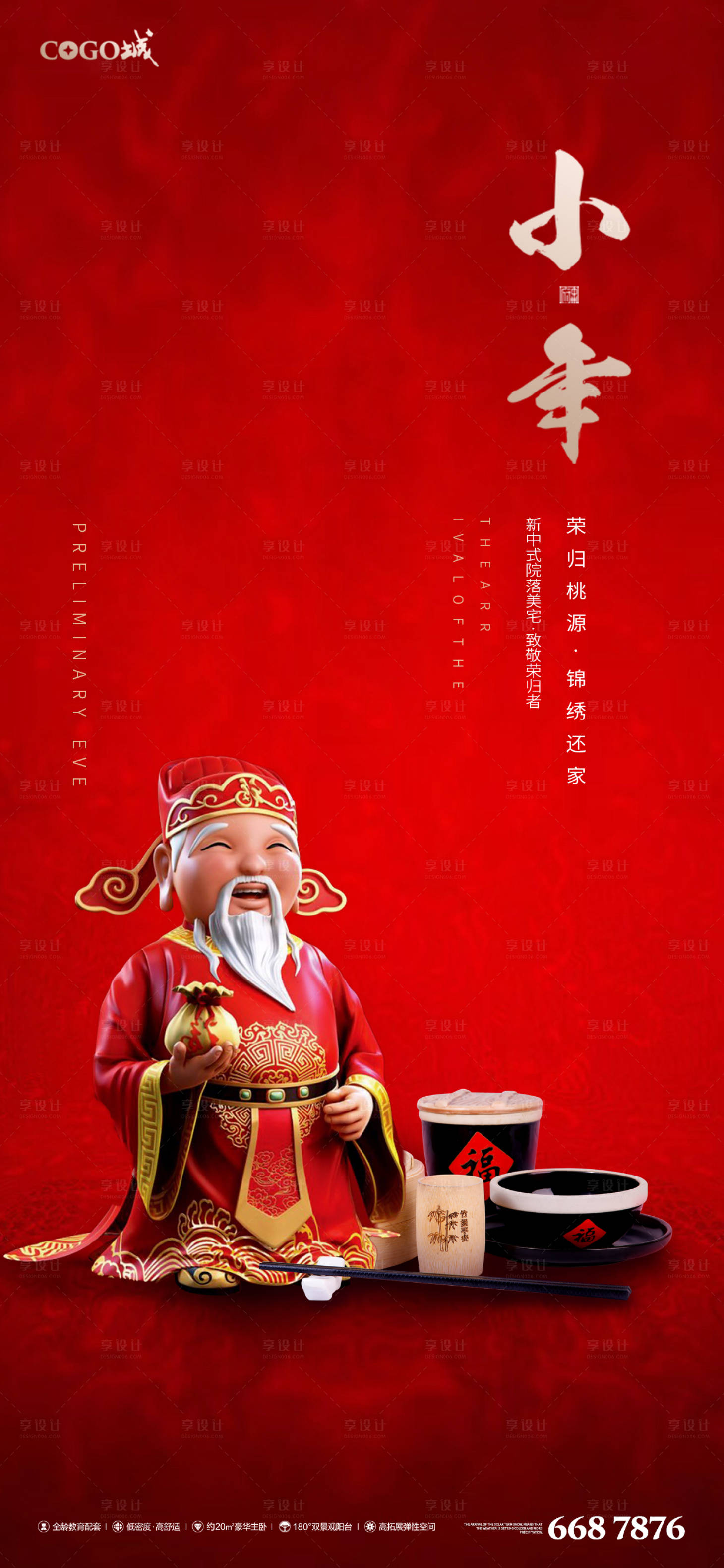源文件下载【小年迎灶神海报】编号：94470003445694304