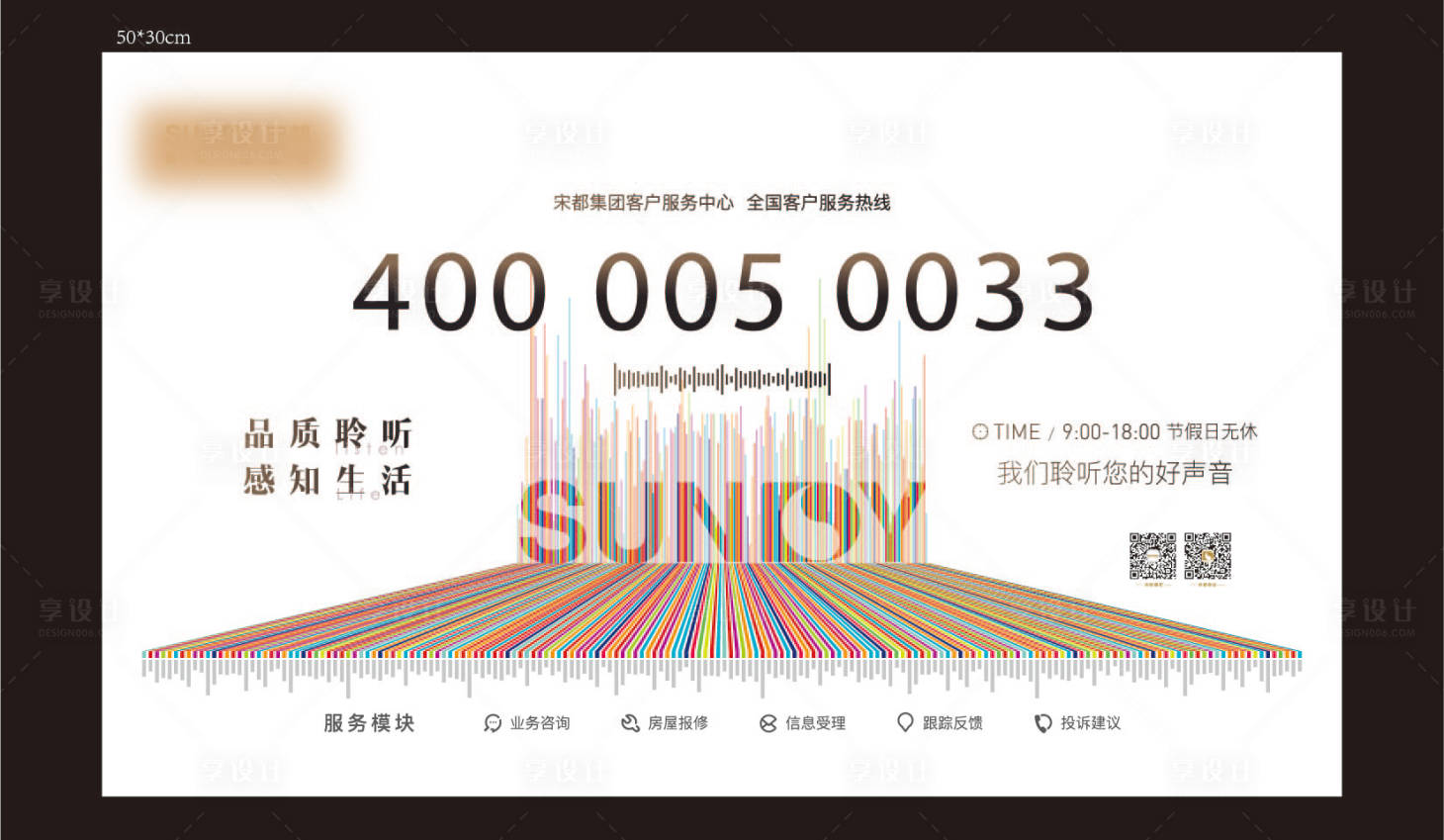 源文件下载【享设计】搜索编号：65010003521884413【物业地产售后海报】