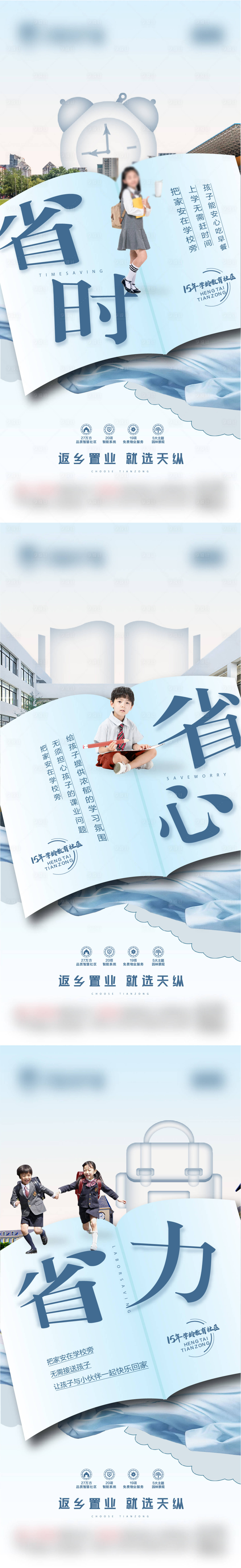 源文件下载【享设计】搜索编号：88210003490147725【地产学区教育价值点系列海报】