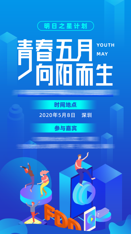 源文件下载【向阳而生海报】编号：60970003470815208