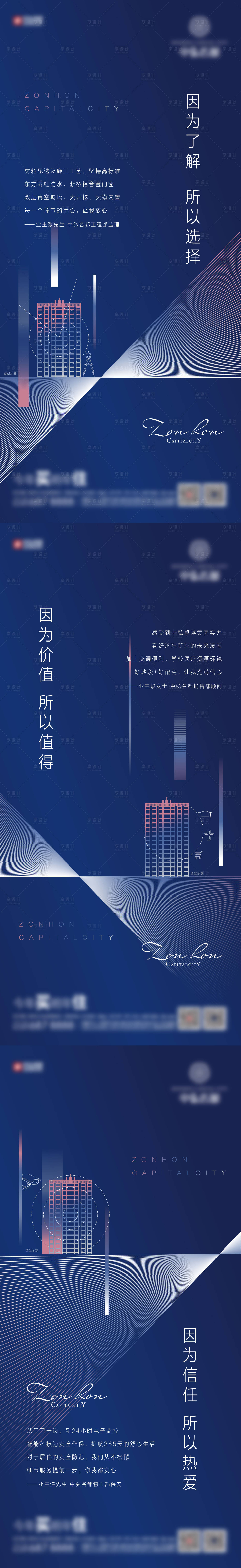 源文件下载【地产价值点系列稿海报】编号：42260003574561274
