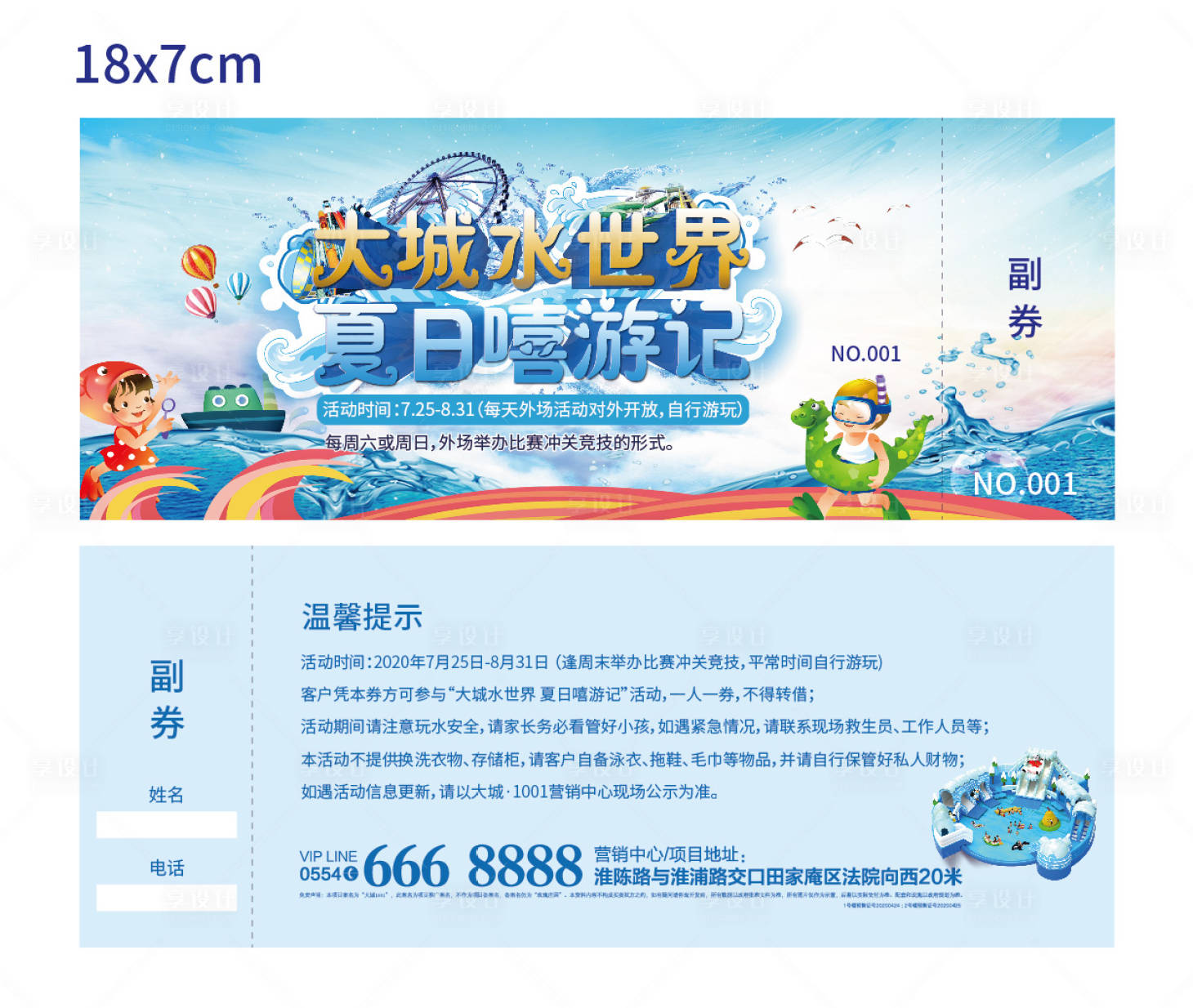 源文件下載【享設計】搜索編號：52550003627463352【水上樂園】
