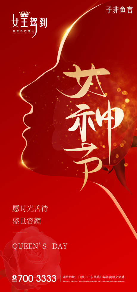 源文件下载【享设计】搜索编号：16570003632959762【女神节海报】