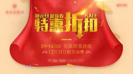 源文件下载【享设计】搜索编号：47720003510107729【折扣红色活动地产特惠 】
