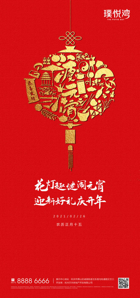 源文件下載【元宵節海報 】編號：55650003479225721
